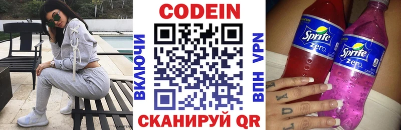 как найти   Называевск  Codein Purple Drank 